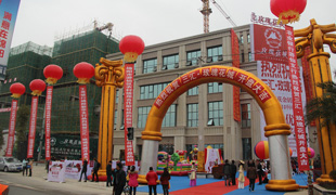 三匯玫瑰花城開(kāi)盤(pán)儀式