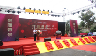 三臺(tái)貴熙帝景·B組團(tuán)開(kāi)盤(pán)盛典暨傅琰東魔幻之夜