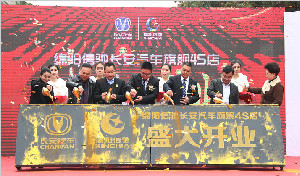 綿陽信馳長安4S店開業慶典